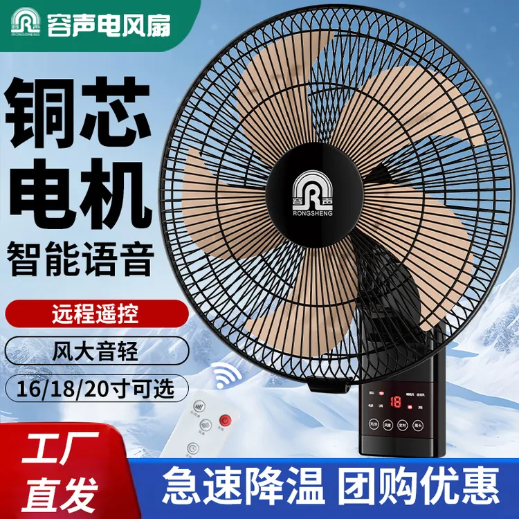 容声壁扇挂壁式电风扇家用静音强力小型遥控餐厅摇头挂式商用风扇