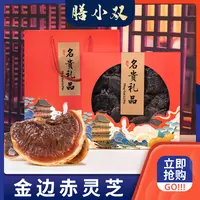 【礼盒装】金边赤芝仙草 菌香甘甜 泡茶泡水泡酒煲汤炖品送礼自用