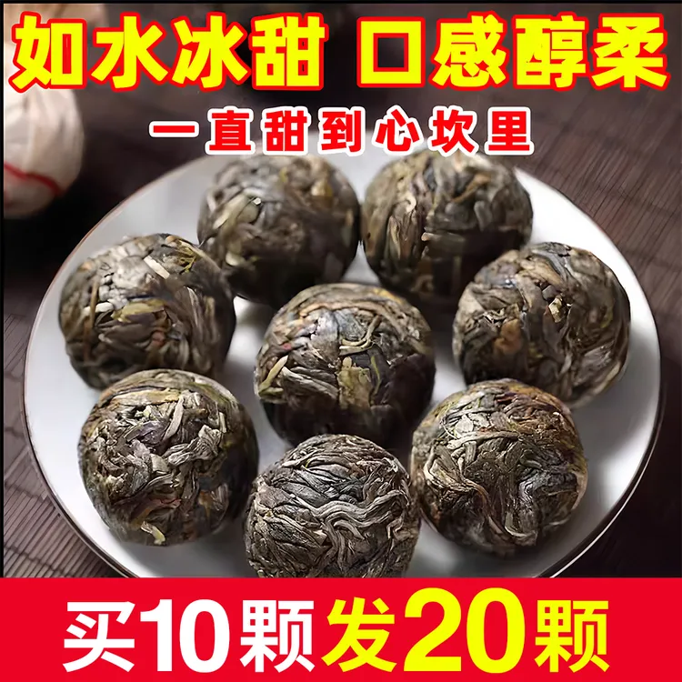 【买10颗发20颗】云南冰岛普洱茶生茶龙珠古树小沱茶叶