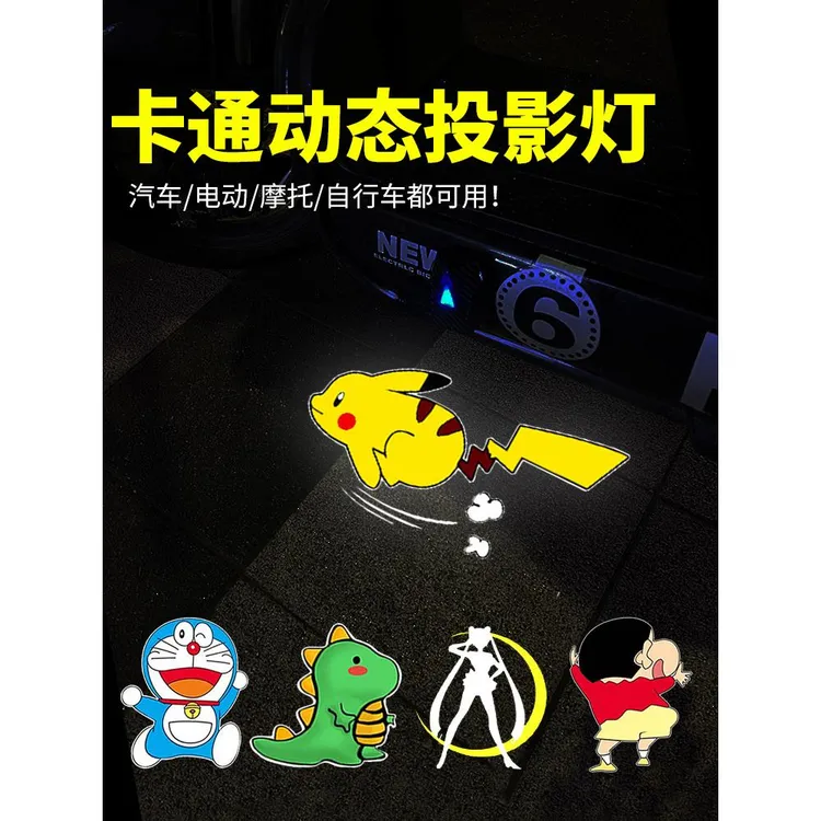 电动车投影灯儿童自行车灯动态迎宾灯皮卡丘汽车改装饰夜骑照地灯
