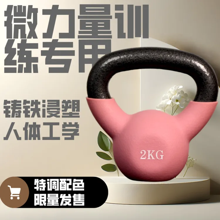 教练王彦推荐英师彦选-微力量专用锤纹烤漆浸塑铸铁壶铃