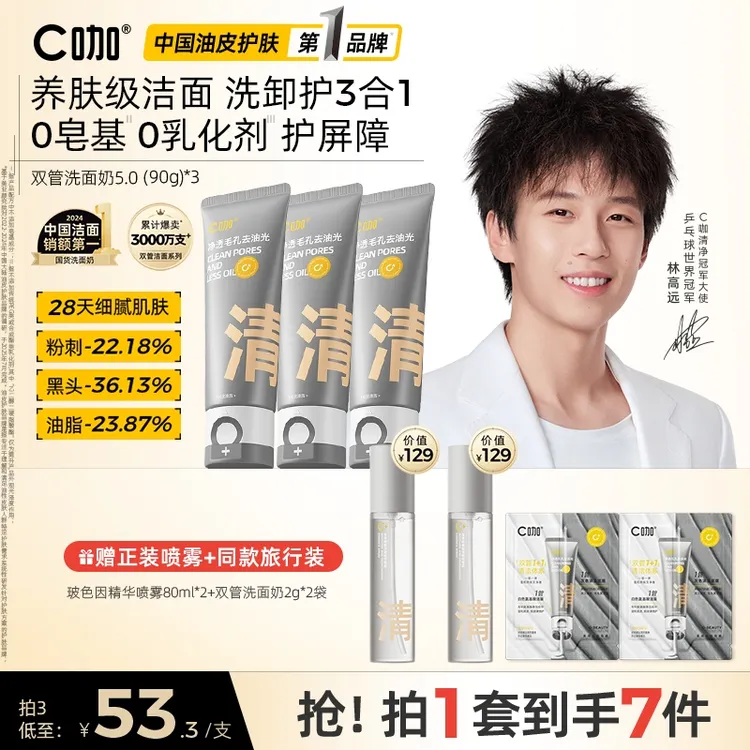 【国货洁面第一*】C咖洗面奶氨基酸双管深层清洁控油清爽泡沫洁面膏