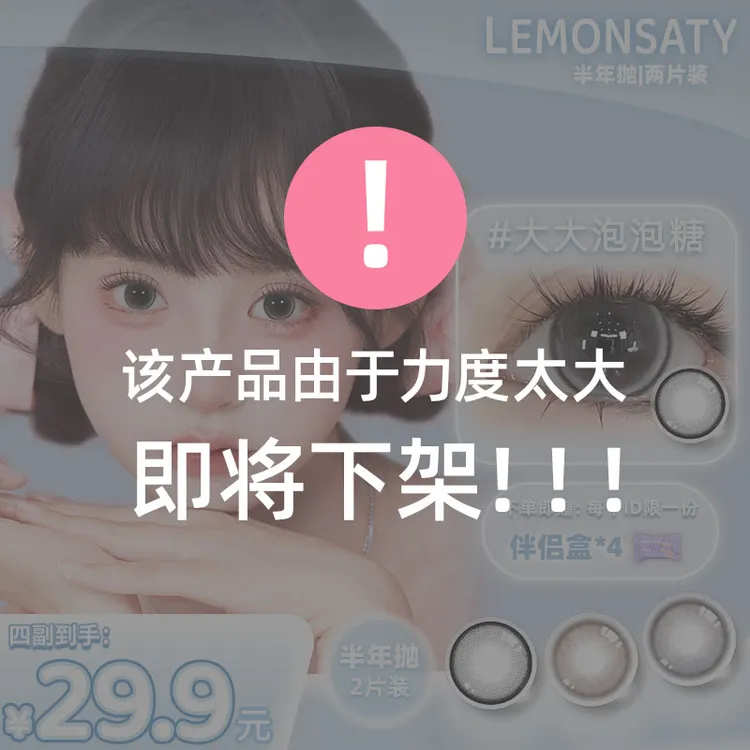 【任选四副】呆檬美瞳三明治工艺半年抛彩色隐形眼镜出游好物2片装