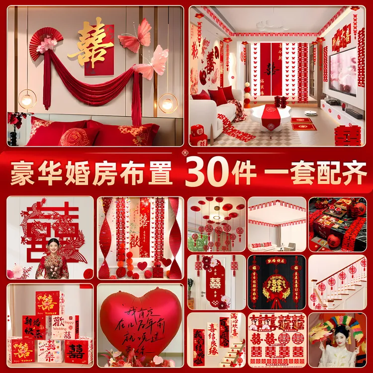 婚房装饰布置全套男方新房女方卧室客厅背景墙氛围感结婚用品