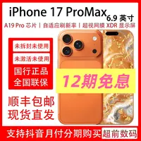 未拆封 Apple/苹果 iPhone 17 Pro Max【12期免息】原装国行正品 