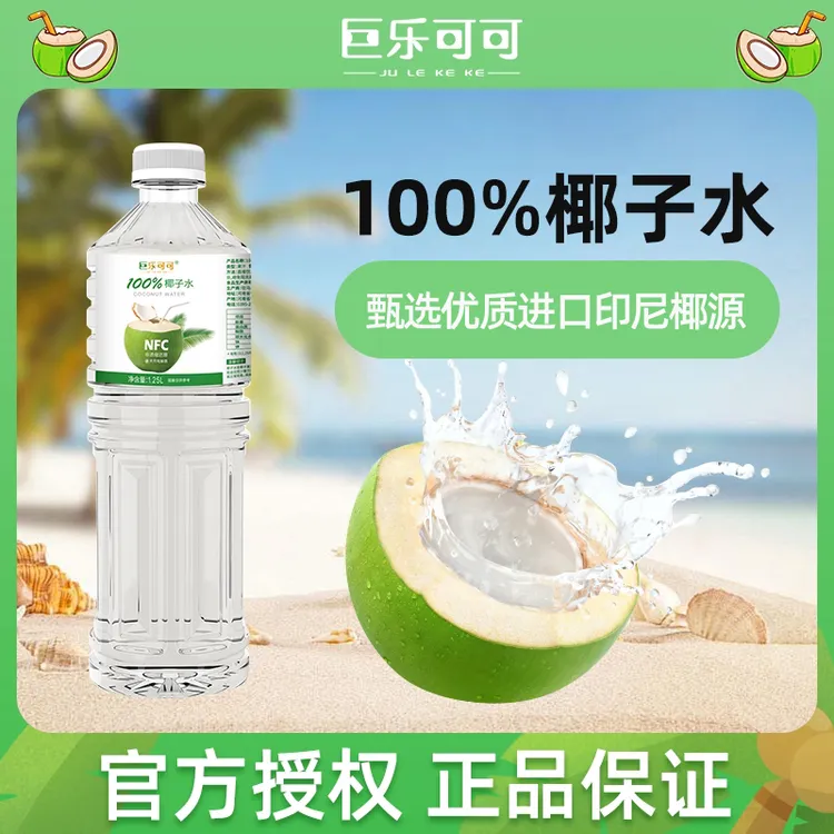 巨乐可可100%椰子水1.25L*2清爽饮料nfc果汁瓶装好喝0添加囤货