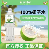 巨乐可可100%椰子水1.25L*2清爽饮料nfc果汁瓶装好喝0添加囤货
