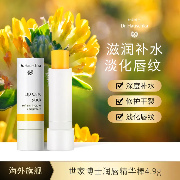 德国世家博士润唇膏4.9g 唇部精华 滋润保湿淡化唇纹