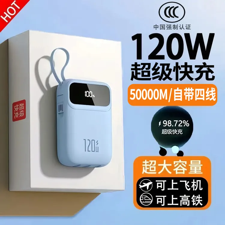 【3c认证】50000毫安大容量充电宝超级快充自带线可上飞机移动电源