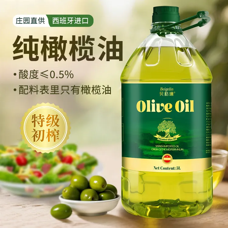 贝格琳西班牙进口纯橄榄油5L特级初榨橄榄油食用油100%官方正品