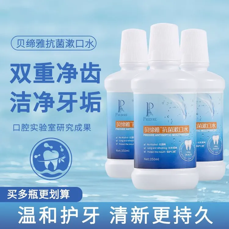 贝缔雅便携漱口水清新口气清洁口腔清爽无刺激抗菌孕妇儿童皆可用