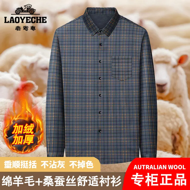 【口袋格子绵羊毛桑蚕丝衬衫】老爷车男士休闲百搭长袖商务上衣衬衫