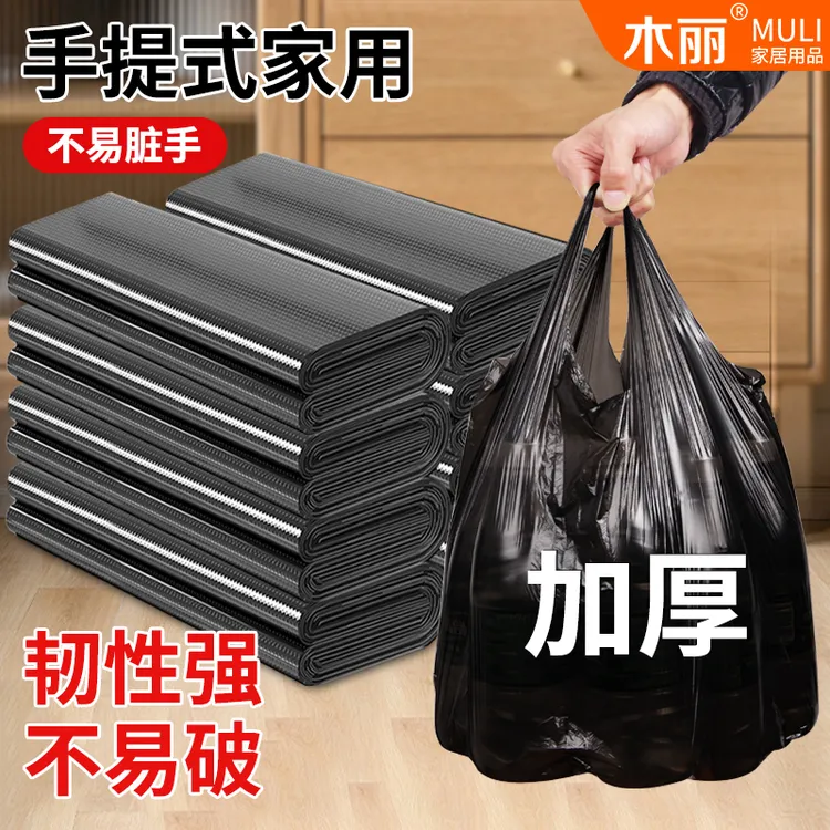 木丽垃圾袋家用加厚中大号黑色手提背心式拉圾袋一次性塑料袋厨房