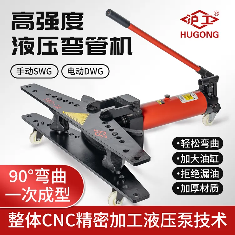 沪工液压弯管机手动整体式折弯钢管电动液压镀锌钢管90度弯折机