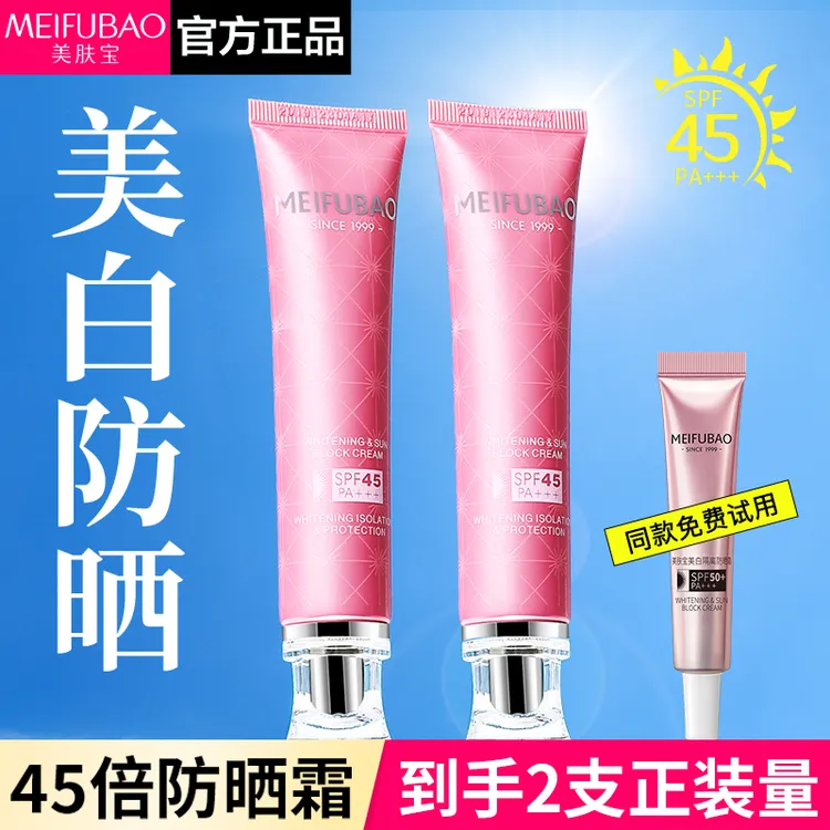 美肤宝防晒霜淡斑50倍美白隔离遮瑕防水防汗防紫外线二三合一正品