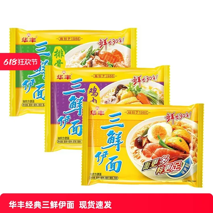 华丰三鲜伊面方便面整箱泡面袋装80后怀旧速食品干吃面80后怀旧