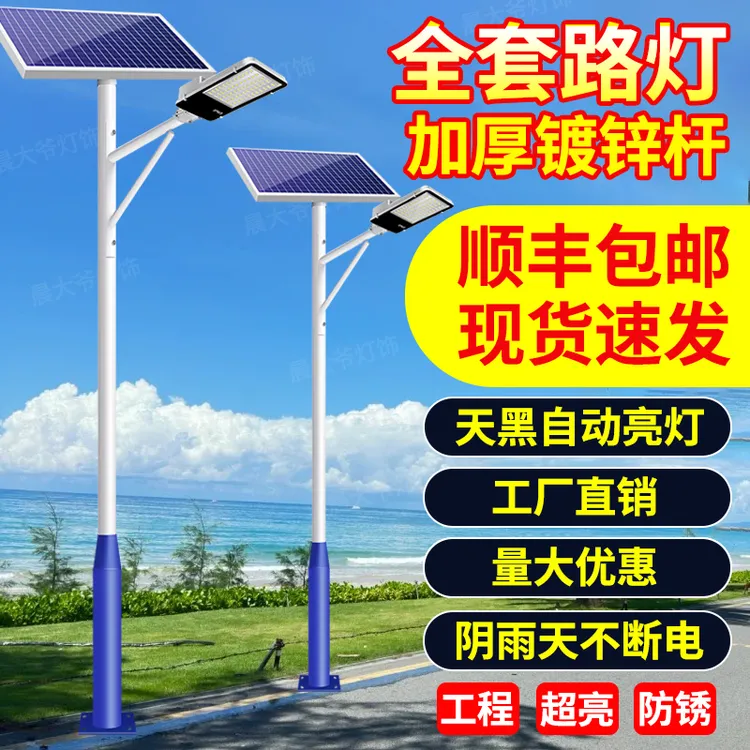 太阳能路灯户外防水LED新农村超亮大功率工程全套室外高杆路灯杆