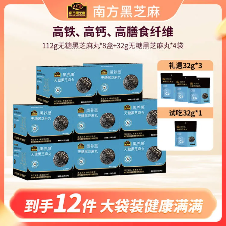 南方黑芝麻黑养黑无糖芝麻丸112g/盒（14粒装）高钙高铁高蛋白