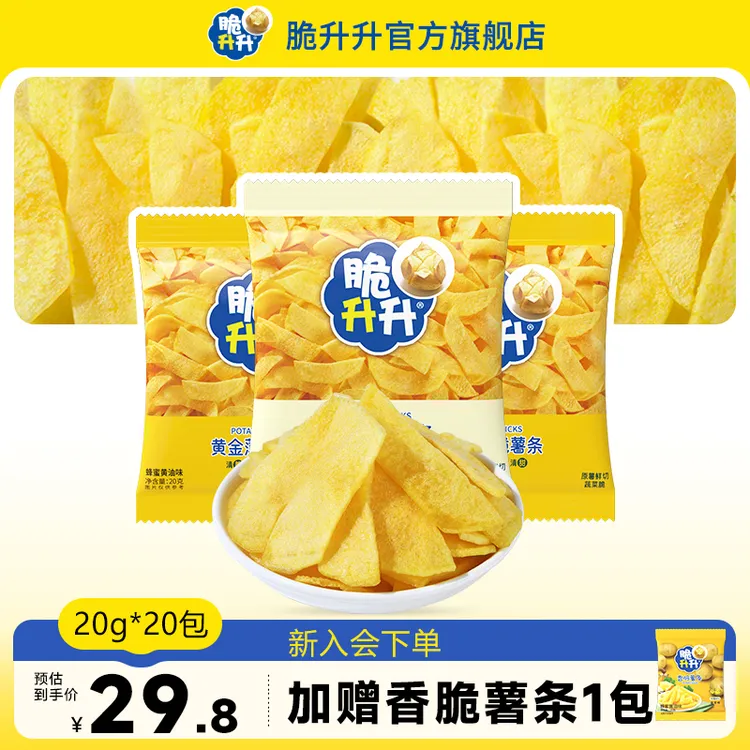 脆升升新品黄金薄脆薯条20g*20包蜂蜜黄油味原味休闲零食开袋即食