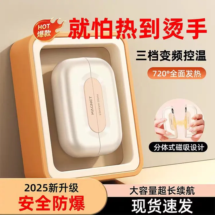 磁吸分离式二合一暖手宝双手同温便携充电大容量冬日神器