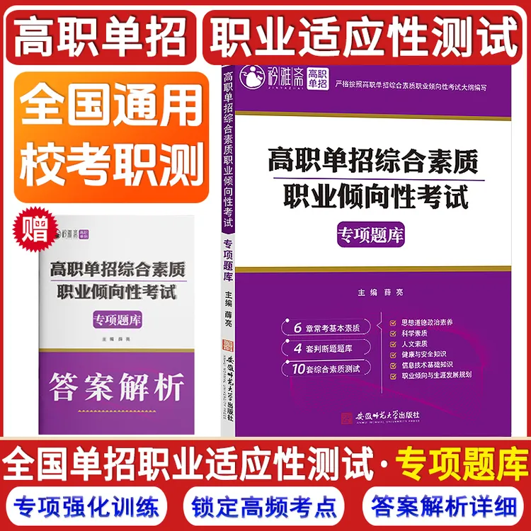 2026年高职单招综合素质题库职业适应性测试校考职测题库全国通用