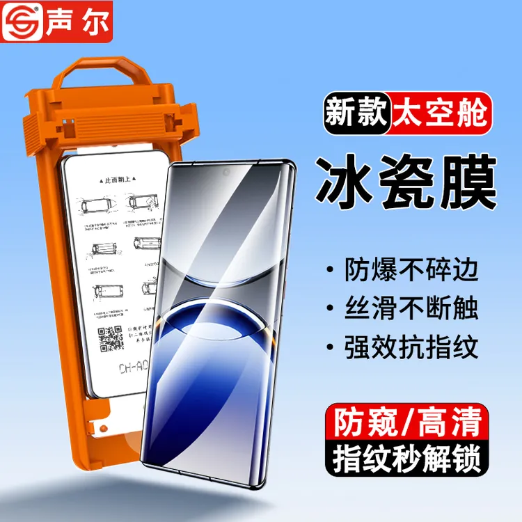 适用OPPOFindX8秒贴仓冰瓷膜FindX9防爆Pro/s+指纹解锁防窥手机膜