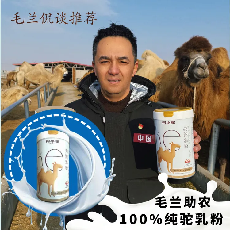 [空运包邮]纯驼奶粉新疆柯坪县柯小驼320g/罐毛兰侃谈推荐