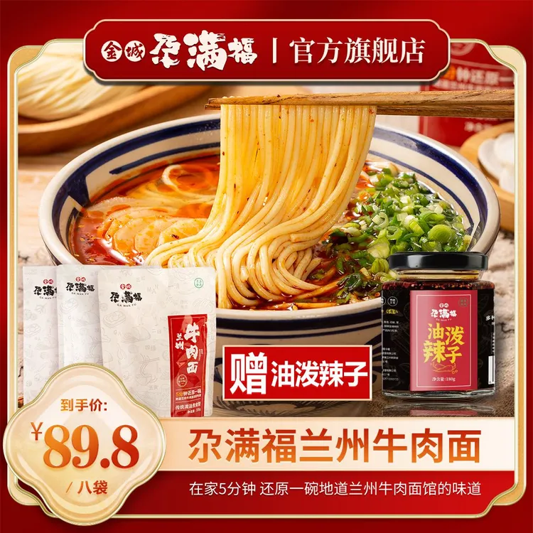 兰州牛肉面【送油泼辣子】传统清汤速食煮食型夜宵面条早餐