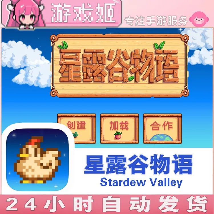 星露谷物语 Stardew Valley 联机手机/平板游戏安装服务