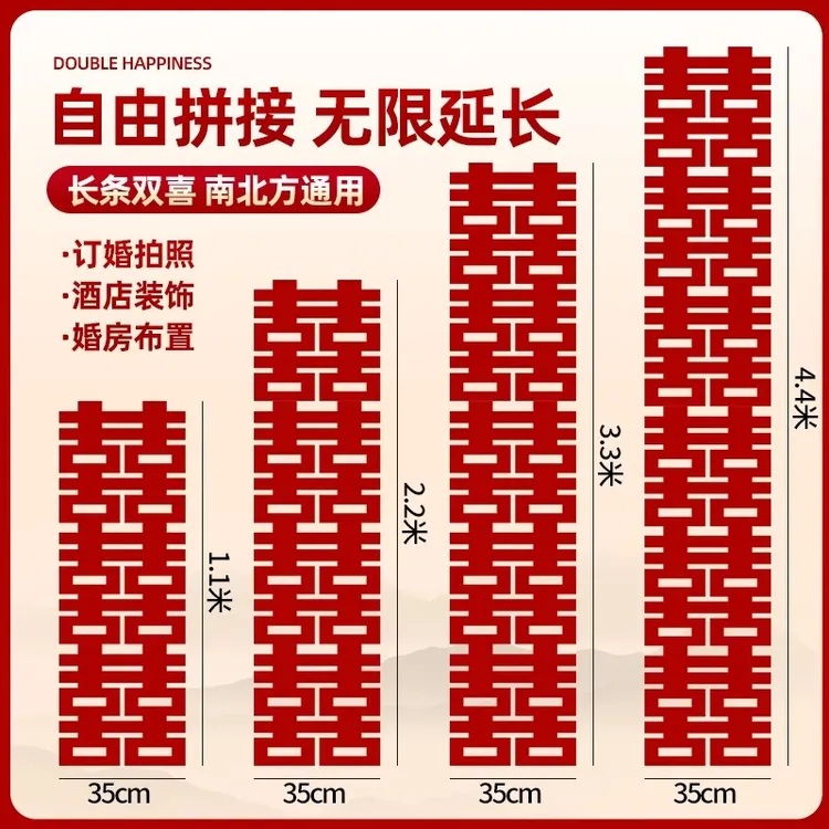 长条喜字结婚专用喜字贴囍字双喜婚房布置套装装饰婚礼男女方农村