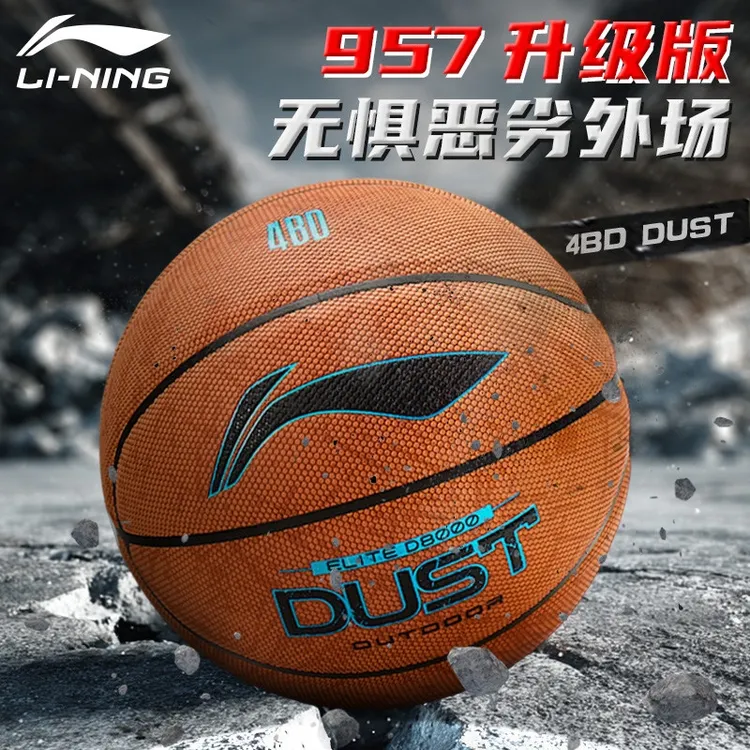李宁篮球4BD-D8000室外篮球学生专用成人推荐防滑比赛专业用球