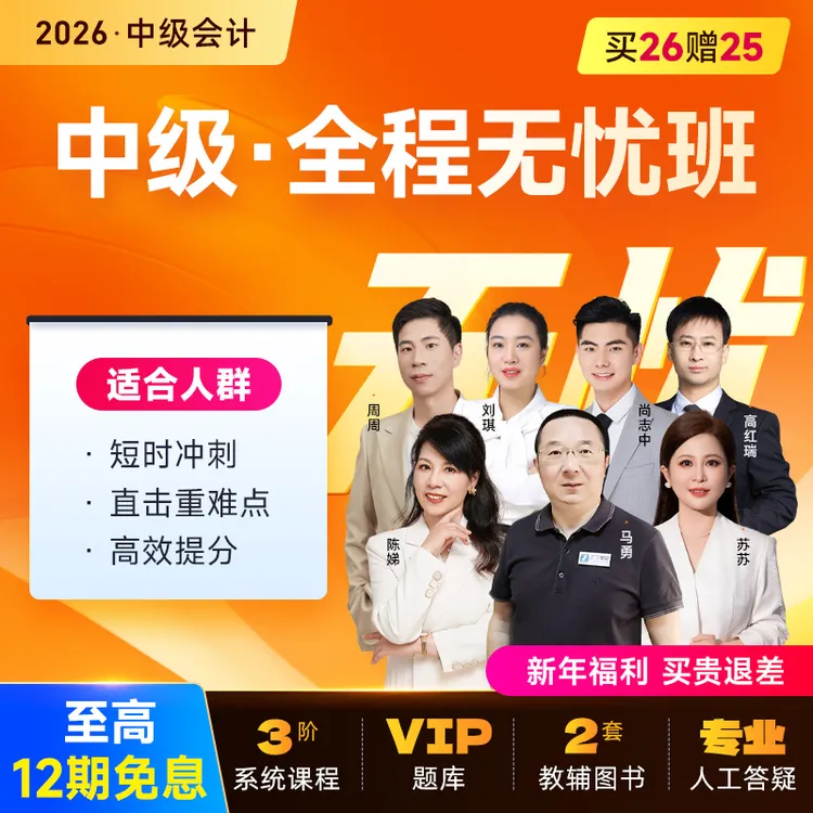 【评价有礼】之了课堂26中级会计马勇陈娣网课全程无忧班含模拟题库商品图