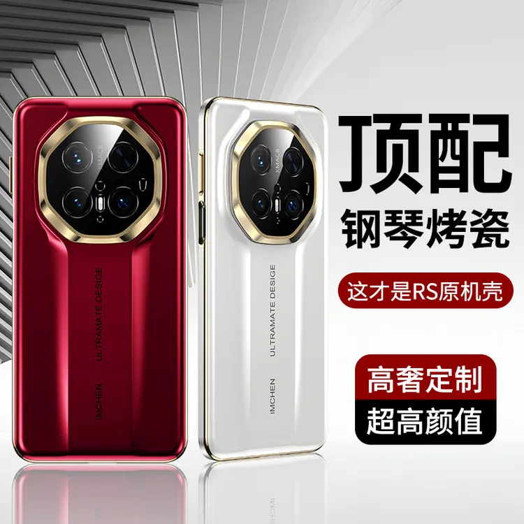 【超高端钢琴烤漆】适用华为mate70RS手机壳新款70pro非凡大师70