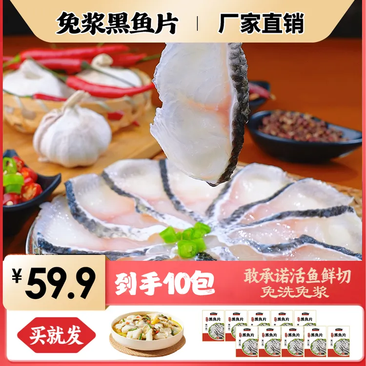 买5袋送五袋免浆黑鱼片250g春季聚餐火锅（无料包）商用批发生鱼片