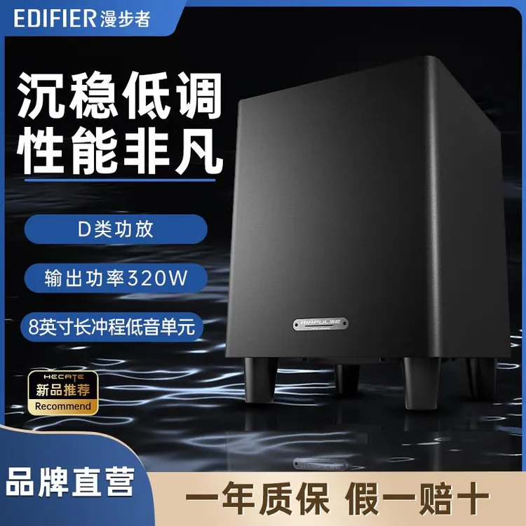 漫步者SW8有源低音炮多媒体电脑电视家用商用音箱高端大功率立体
