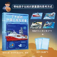 了不起的中国工程及装备