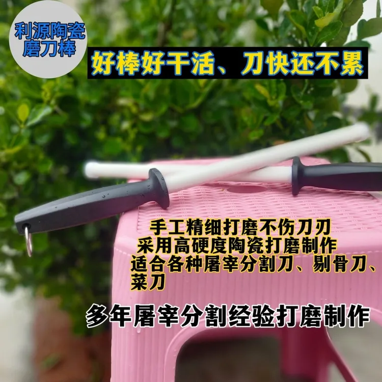 陶瓷磨刀棒超细纹磨刀棒专业屠宰卖肉刀具适用的磨刀棍手工打磨