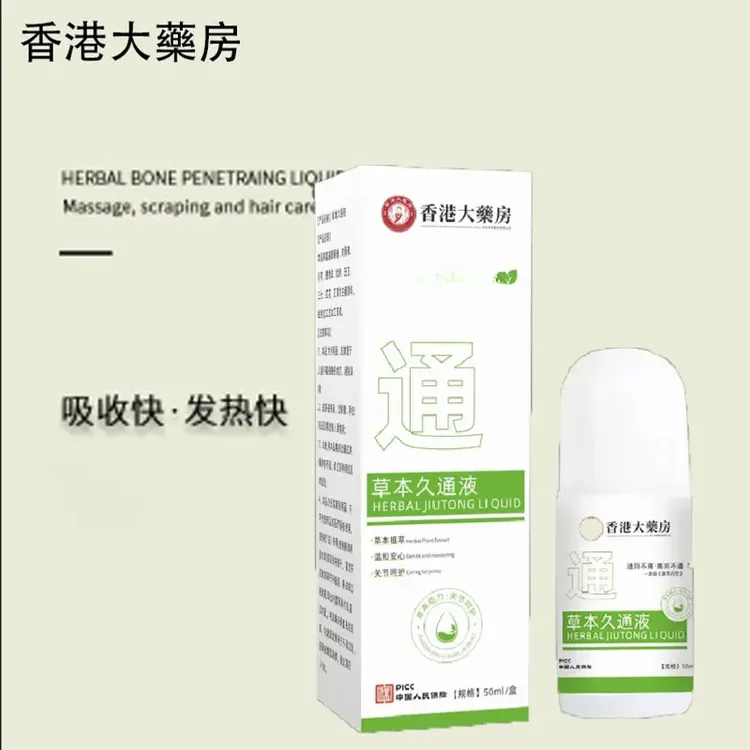【香港大药房】草本久通液颈肩、腰背、膝盖按摩外用滚珠涂抹QJ