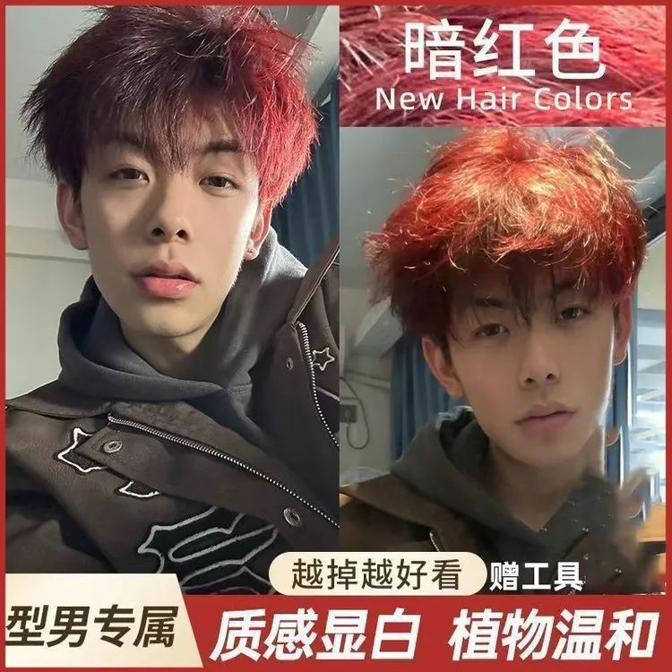暗红色染发膏自己在家染学生党男生专用植物棕红色阳光下显色免漂