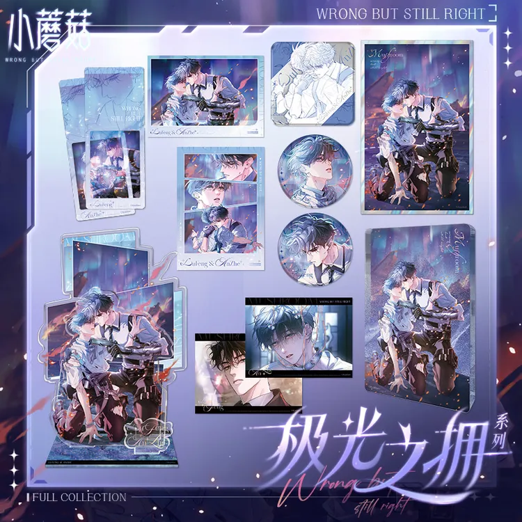 官谷小蘑菇极光之拥徽章吧唧色纸拍立得陆沨安折快看漫画正版周边