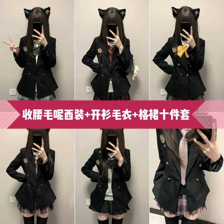 【毛呢收腰西服十件套】jk制服毛衣衬衫格裙学院风长袖大全套