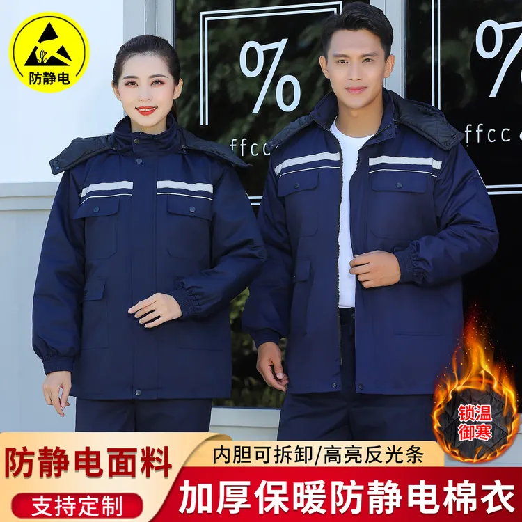 冬季工作服工厂车间反光条上装工装制服防静电耐磨耐脏上衣棉袄