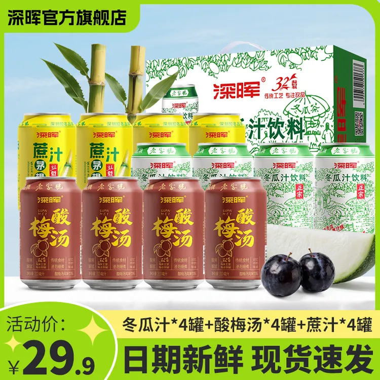 深晖 饮料整箱3口味冬瓜茶茅根甘蔗汁酸梅汤12罐混合草本植物饮料