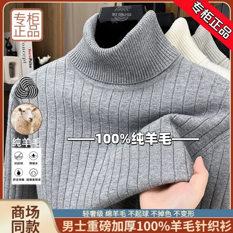 鄂尔多市产正品男士100%纯羊毛衫冬季高领加厚休闲针织打底衫毛衣