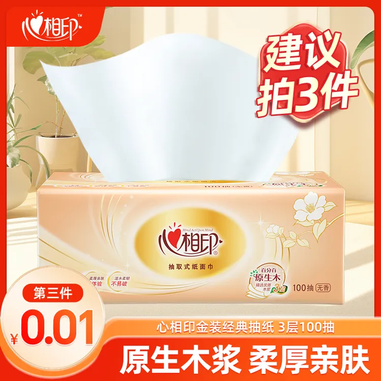 【第三件更优惠】心相印大包抽纸纸巾家用宿舍实惠装餐巾纸面巾纸