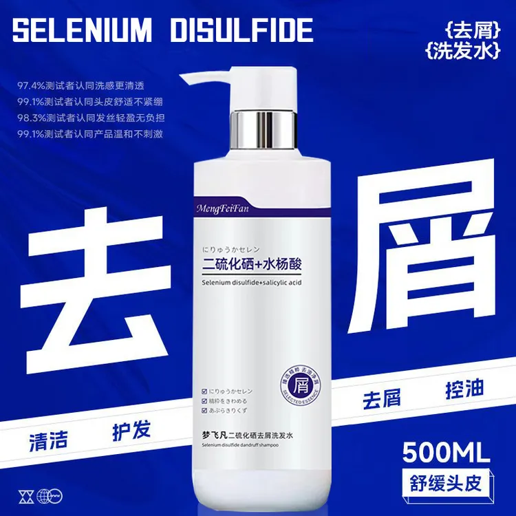 二硫化硒止痒去屑洗发水控油蓬松菌头皮毛囊清洁舒缓固发洗发露