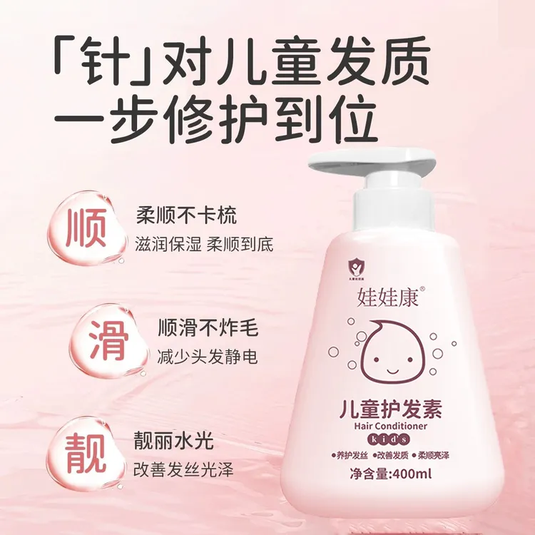 娃娃康儿童护发素女孩专用顺滑柔顺女童护发素 3到15岁女学生发膜