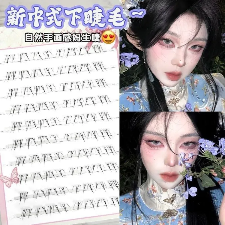 新中式安陵容下睫毛清冷感自粘仿真分段自然凌乱嫁接野生单簇