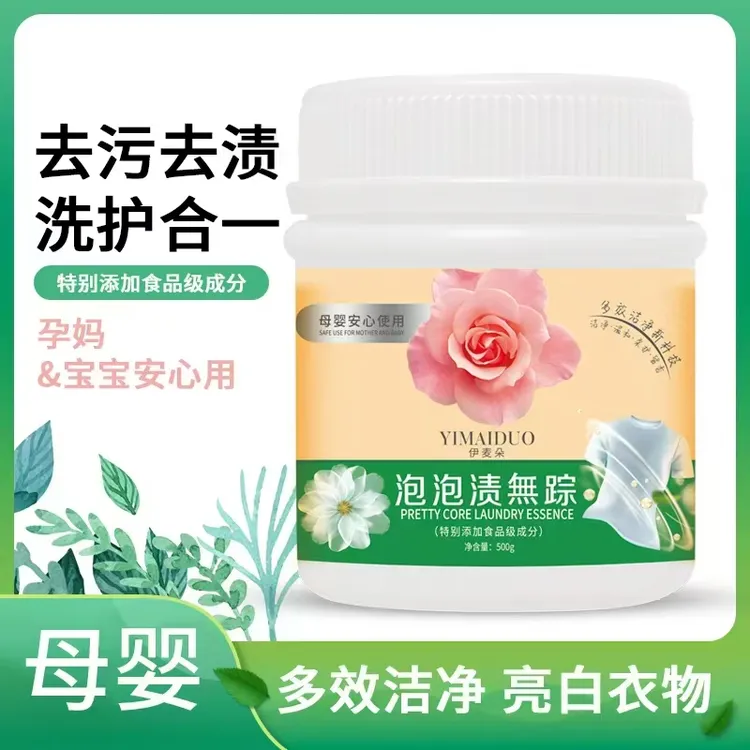 伊麦朵食品级泡泡渍无踪～0E