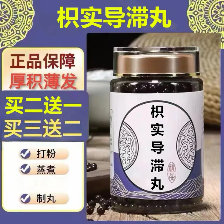 250g/罐 约1500丸 枳实l导滞丸 买2送1买3送2 倪师 根茎类农产品